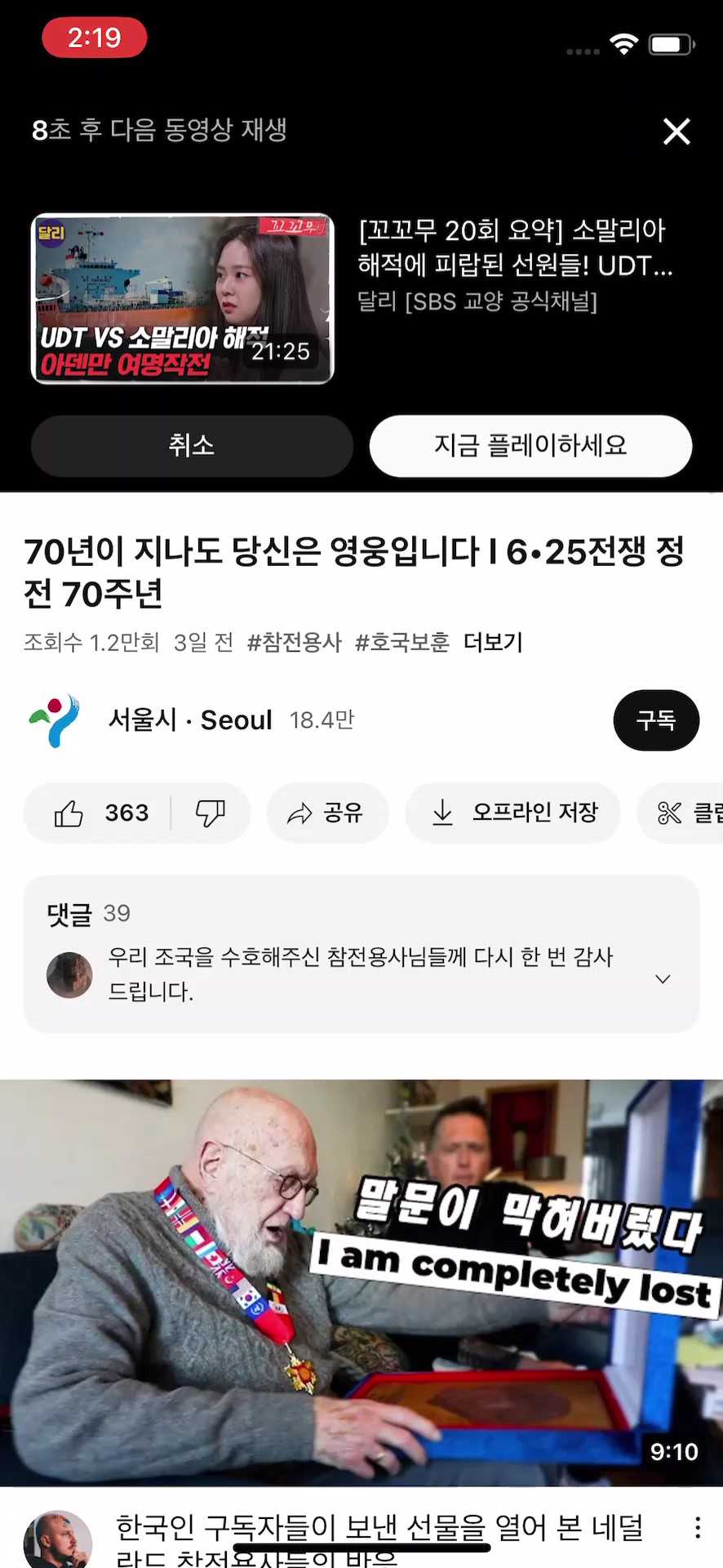 영상 종료 후 자동 추천