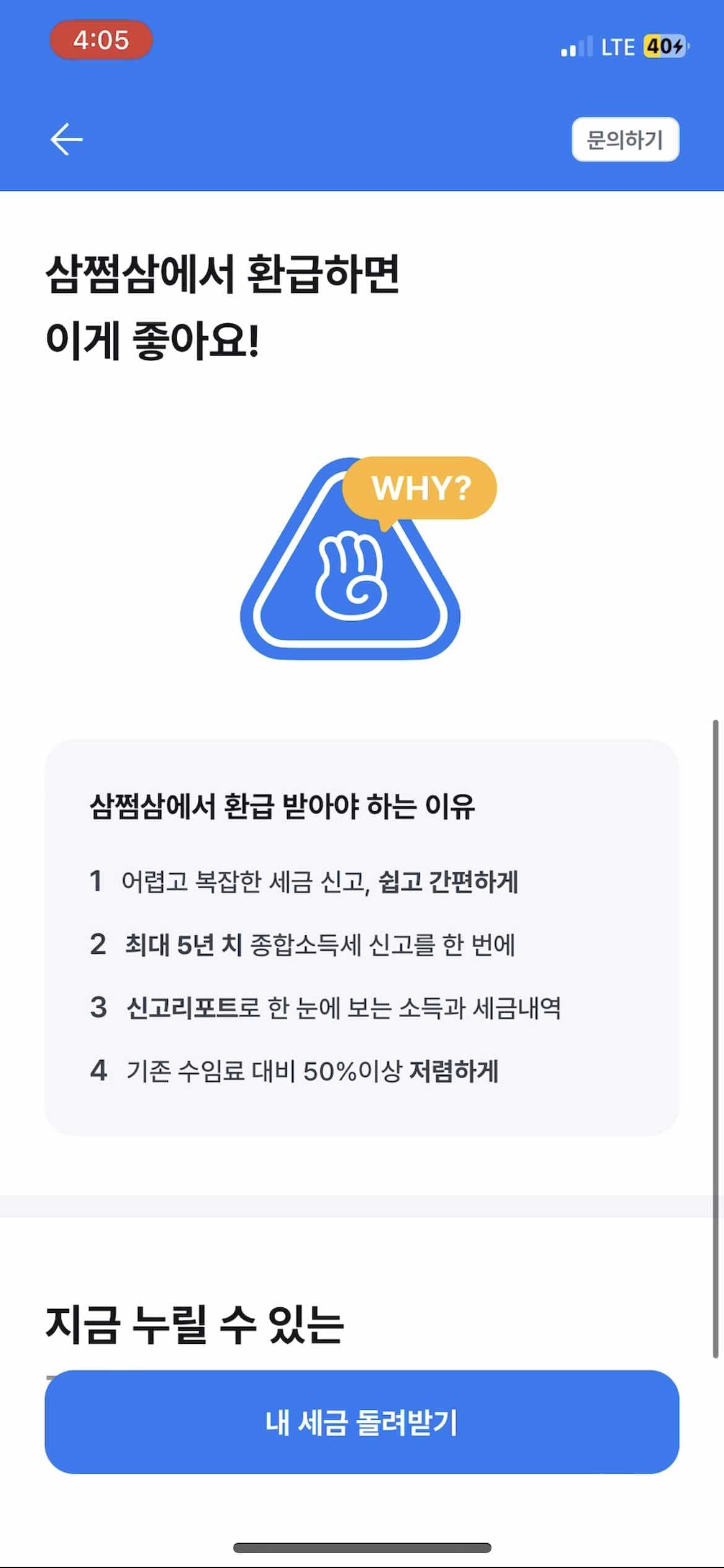 세금 신고 안내 확인