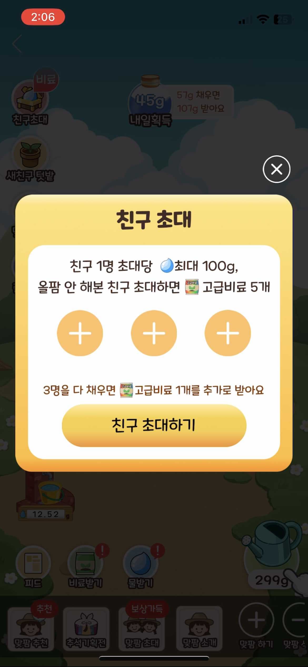 팝업(친구 초대)