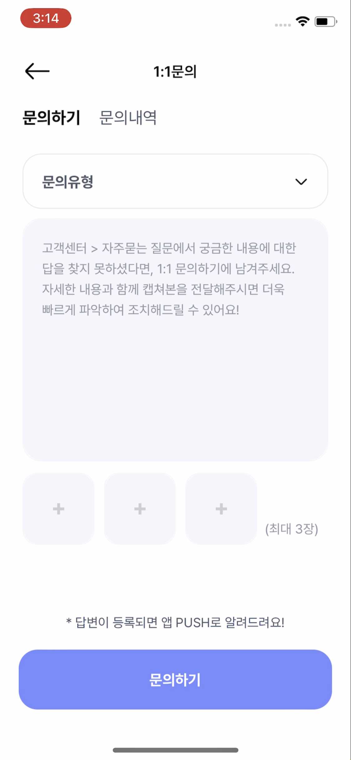 문의하기 화면