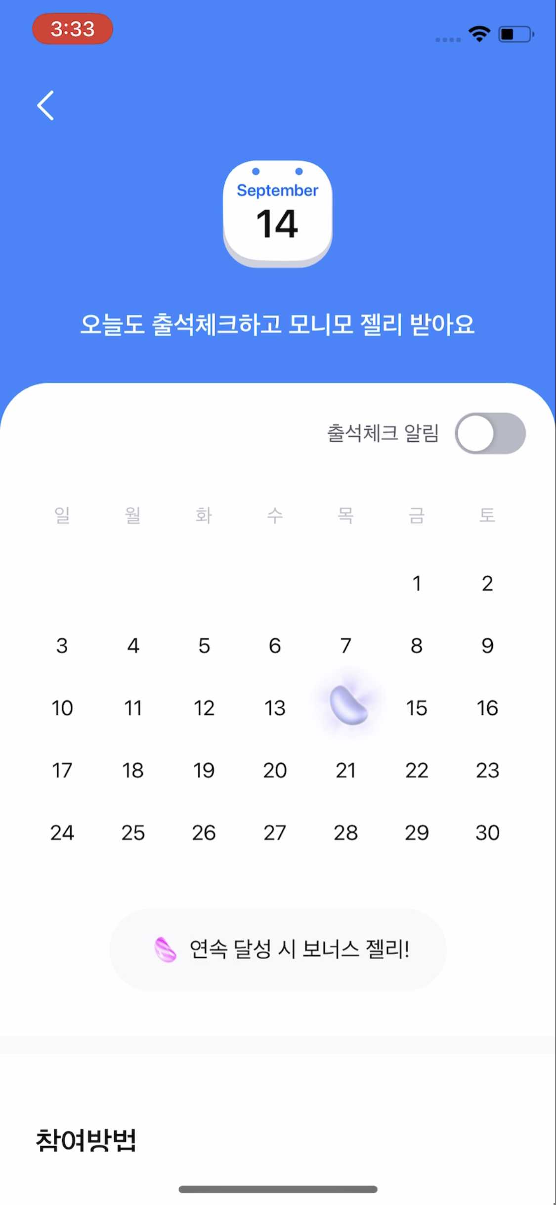 미션수행(출석)