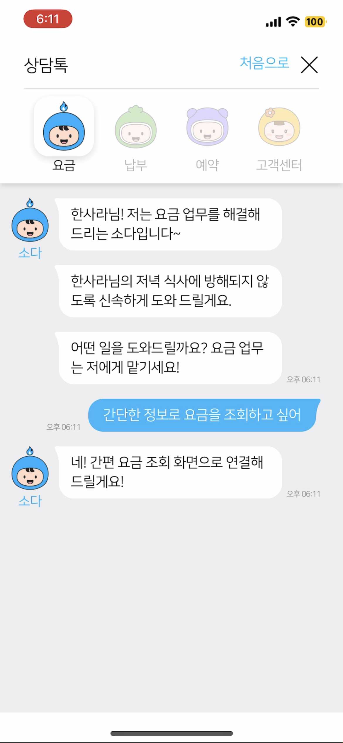 상담톡