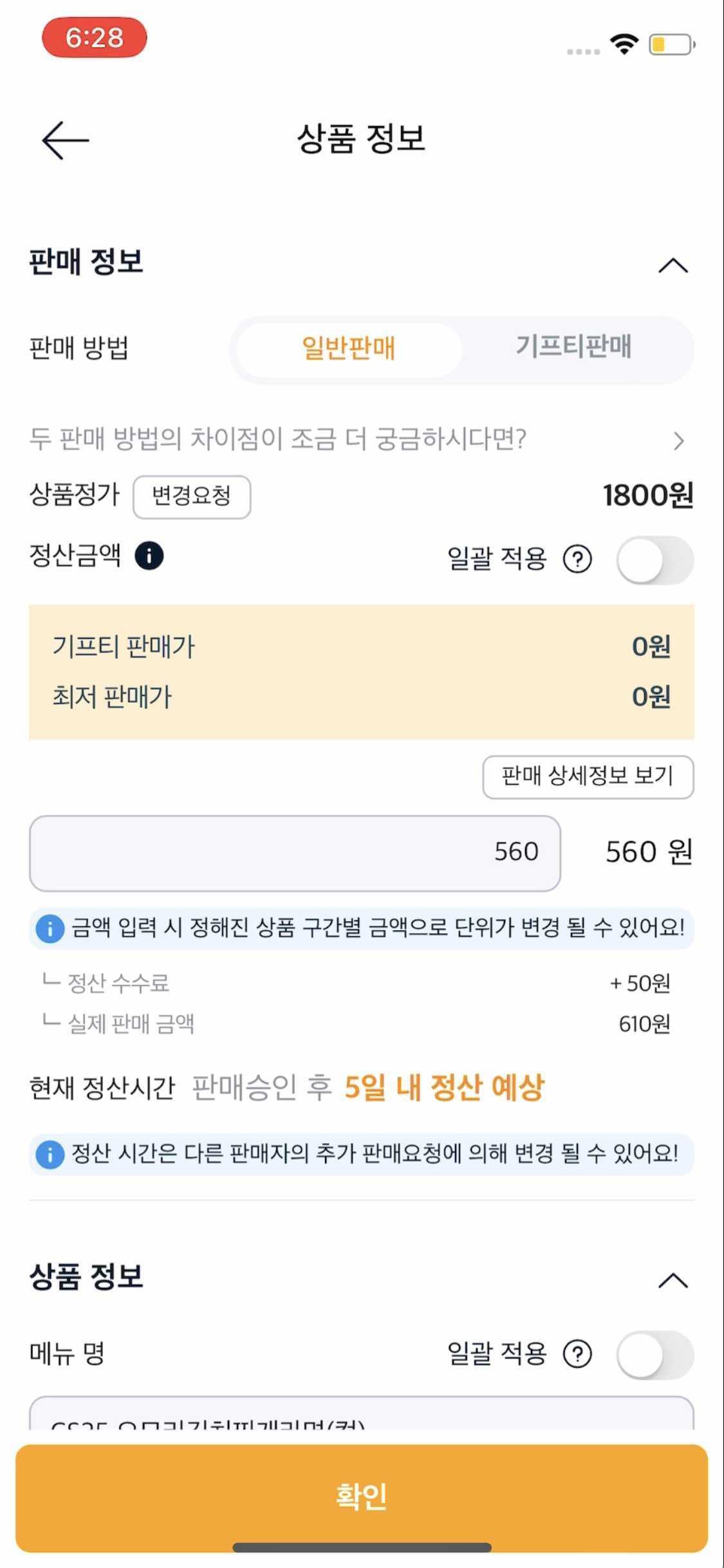 기프티콘 자동 인식