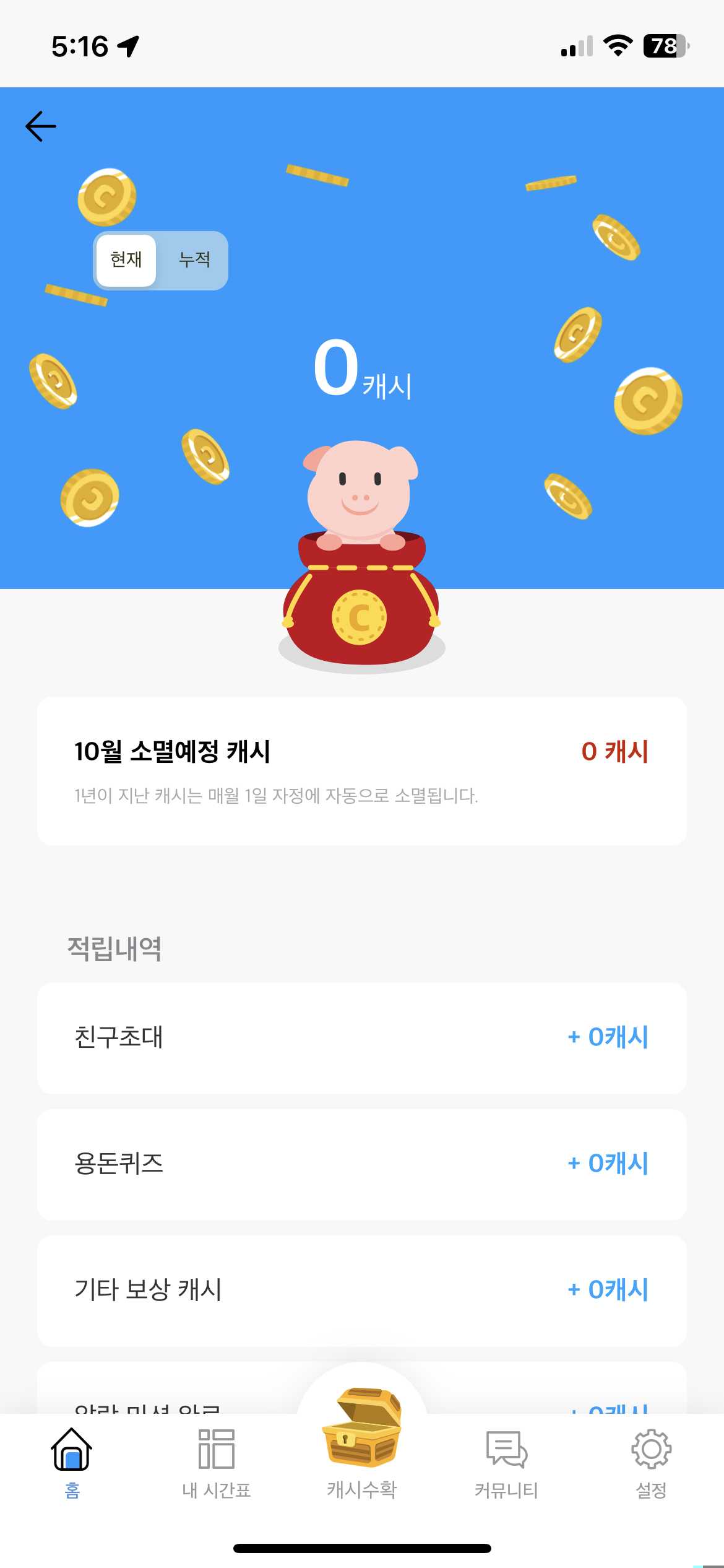 포인트 확인