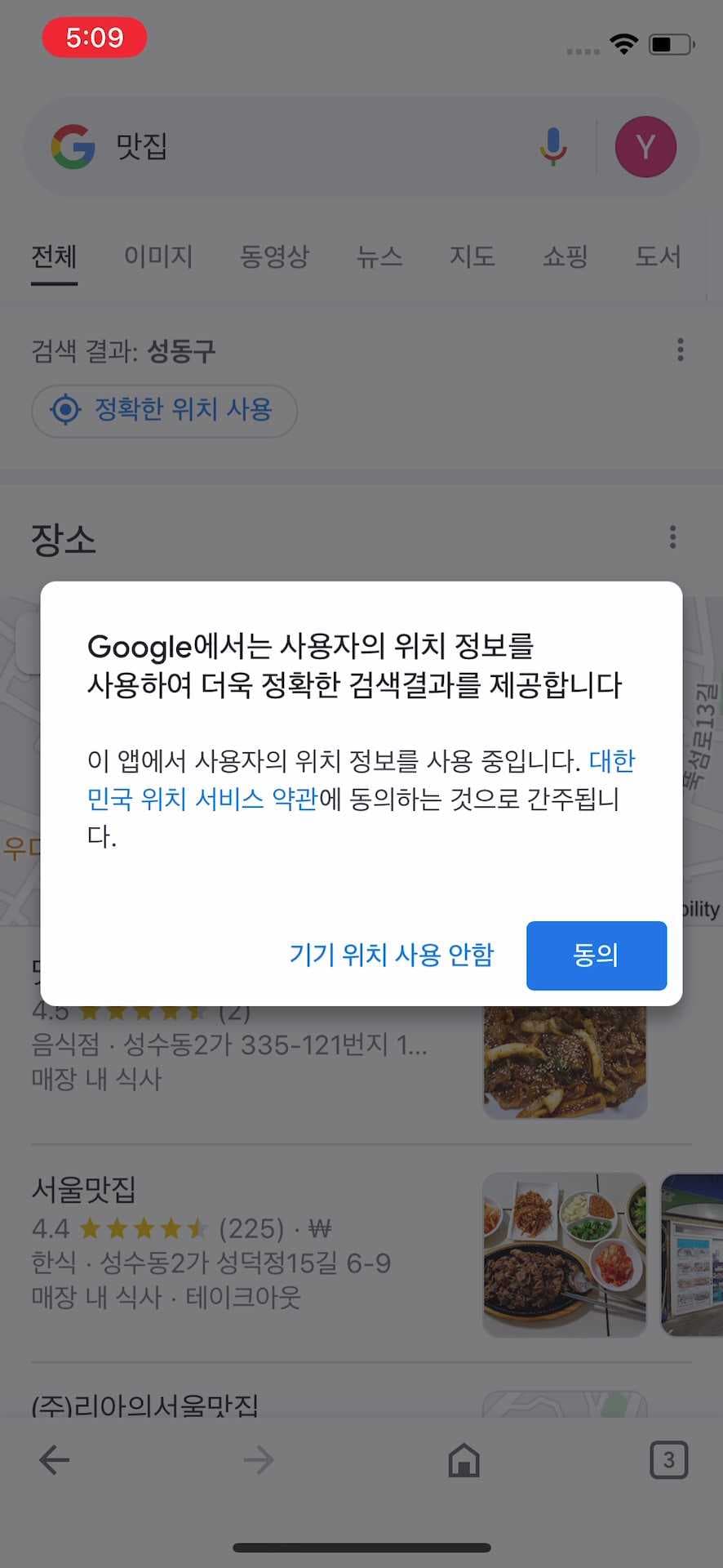 위치 정보 사용