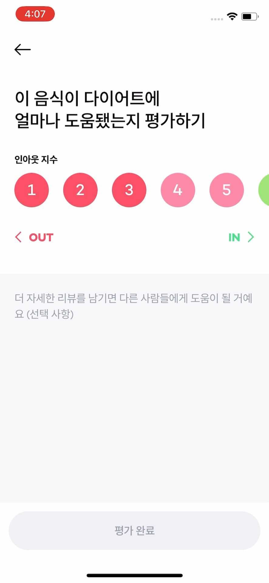 음식 평가