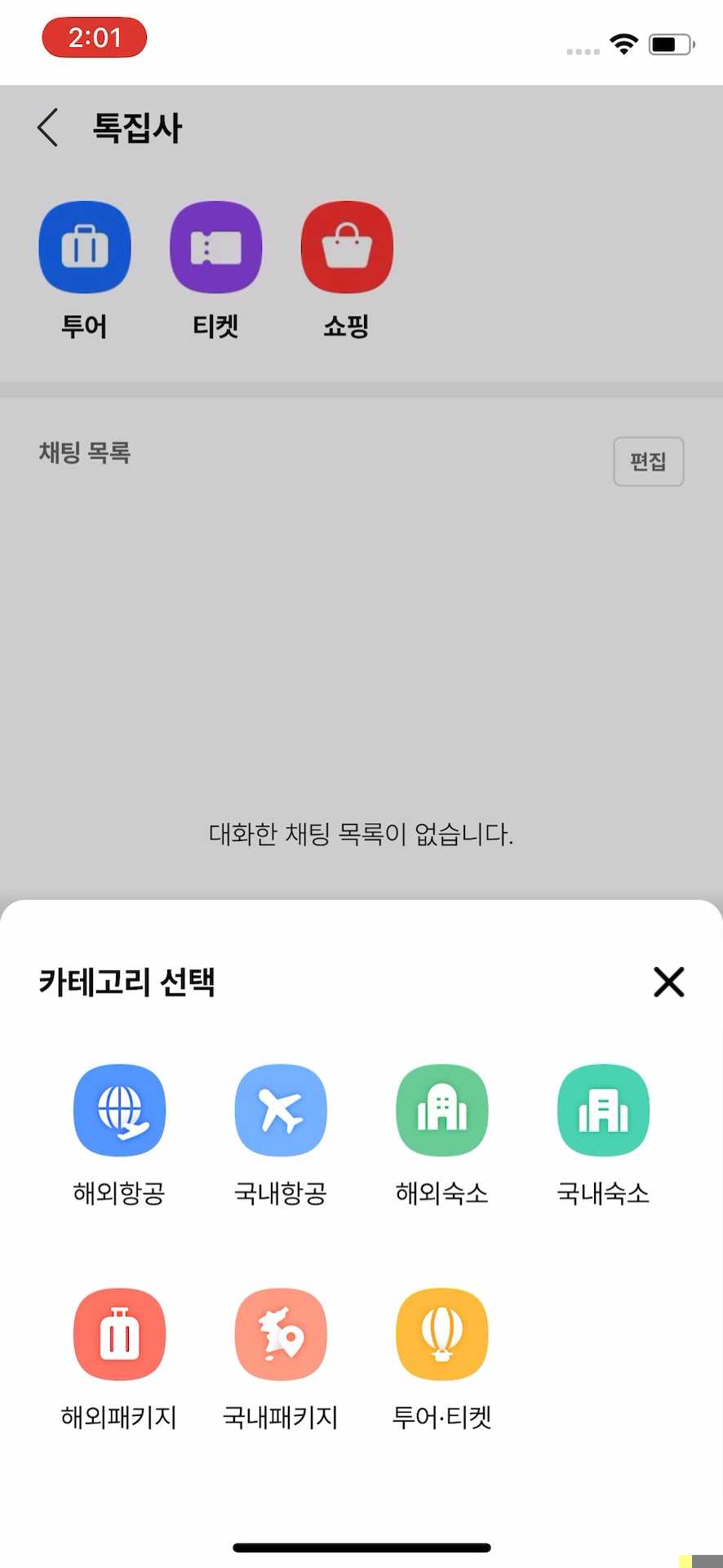 톡집사