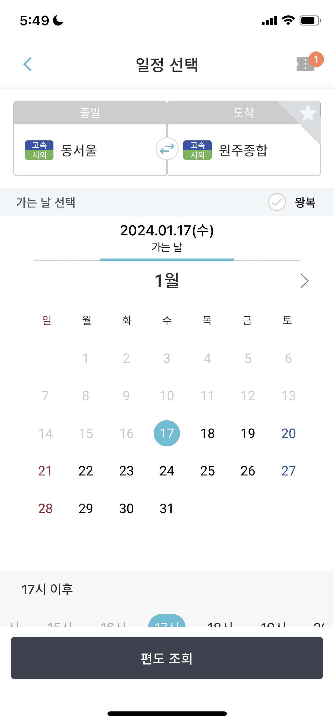 일정선택