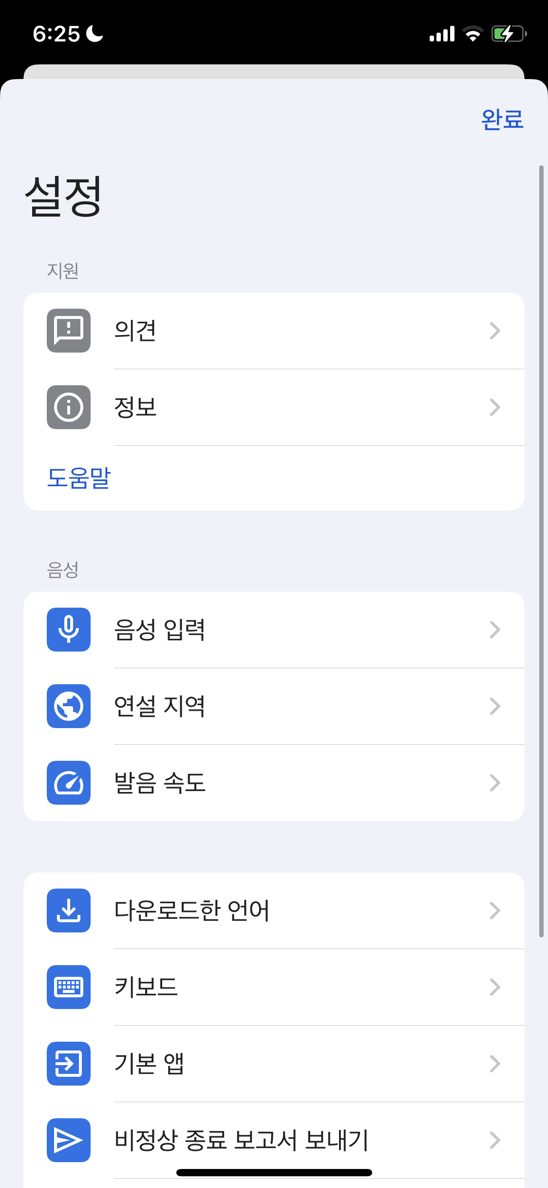 번역 설정