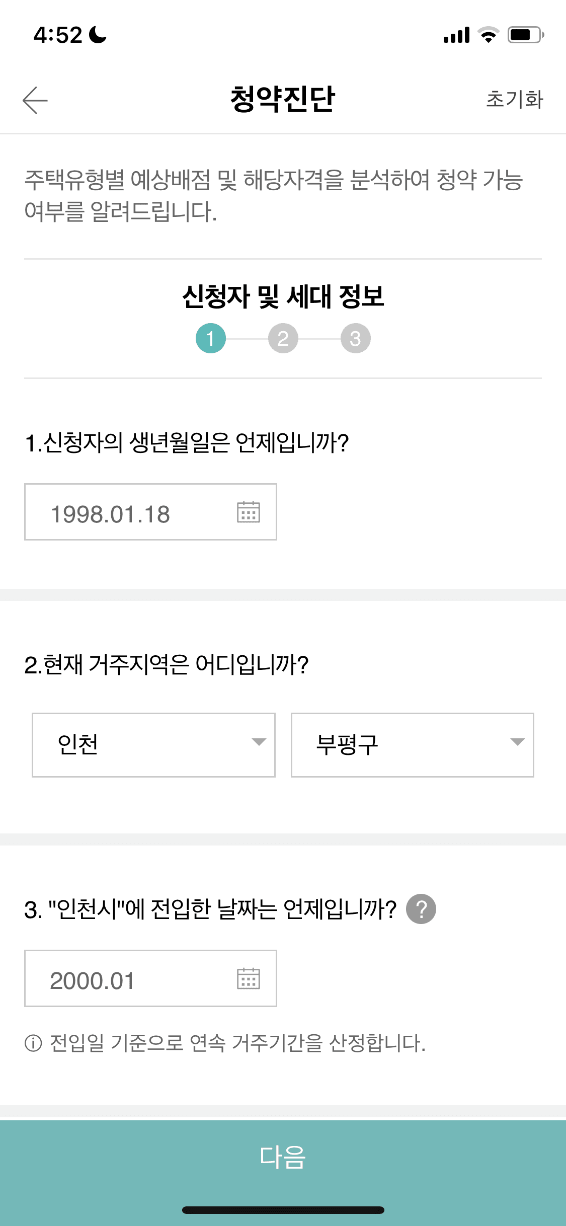 청약진단1