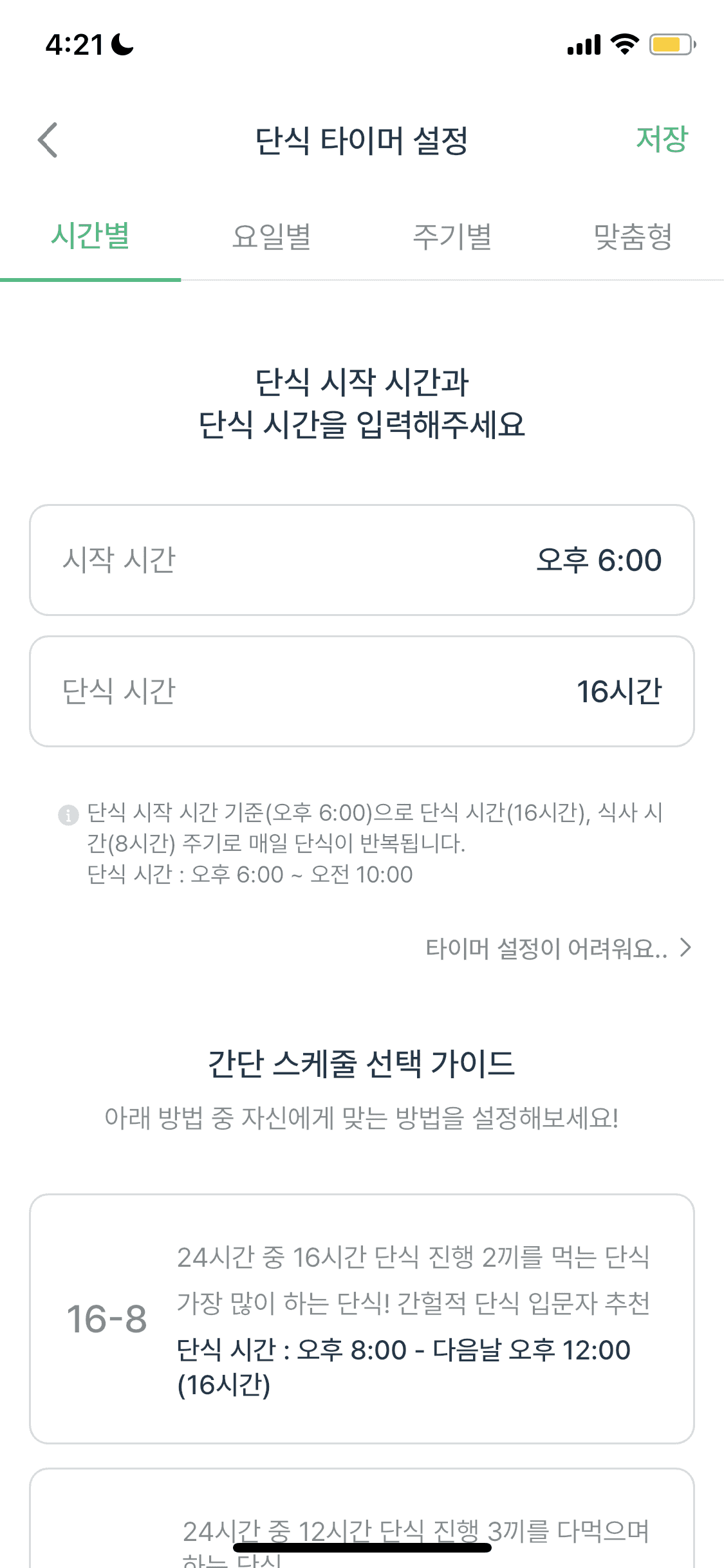 시간별