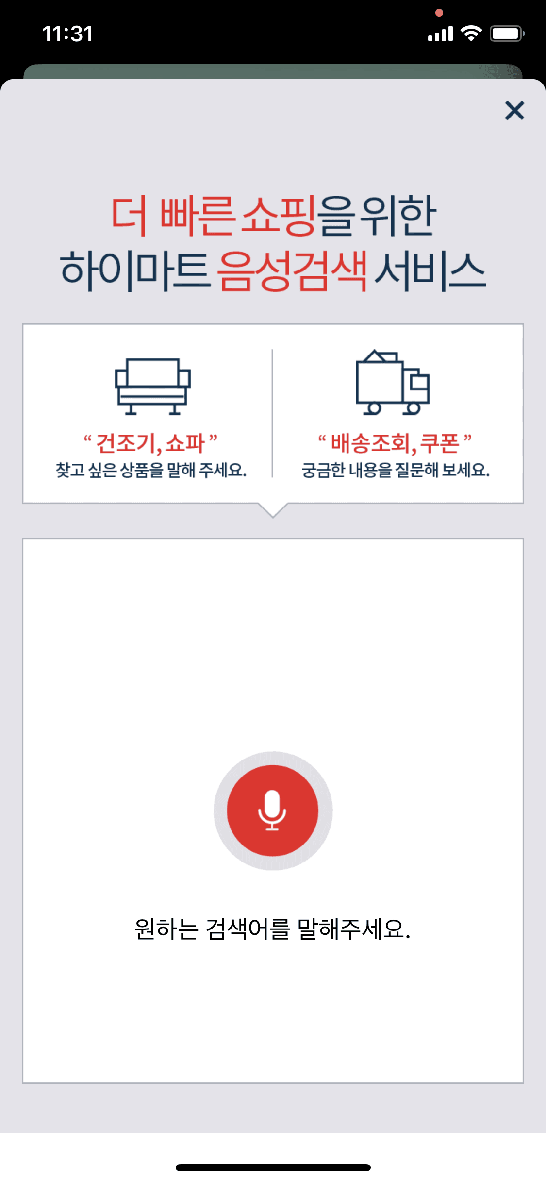 음성 검색