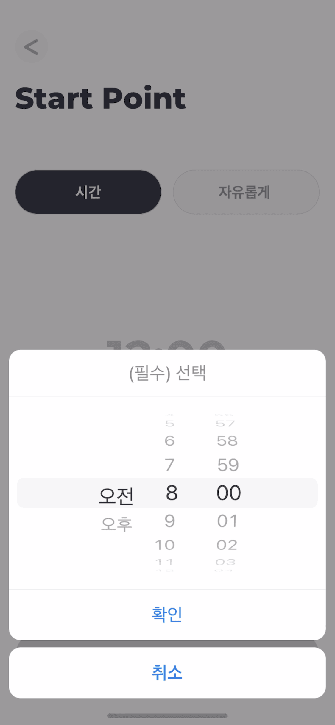 알람 설정