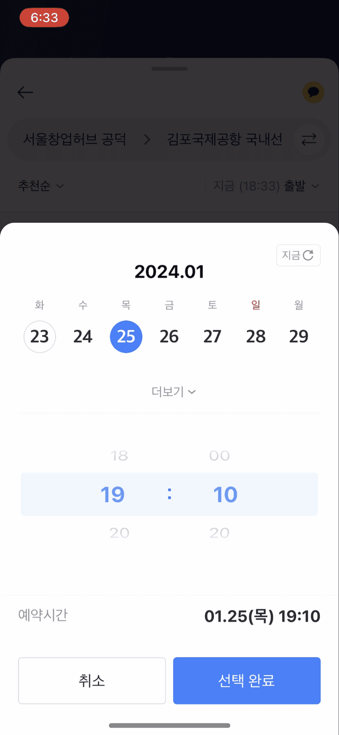 일자 예약