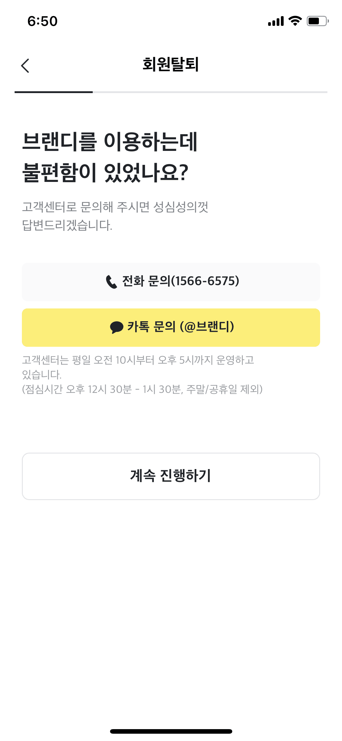회원 탈퇴