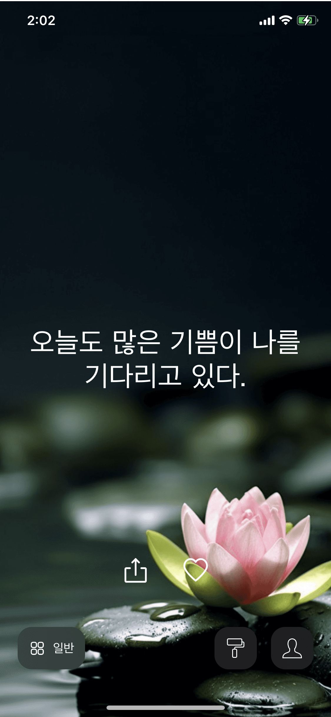 긍정 확언