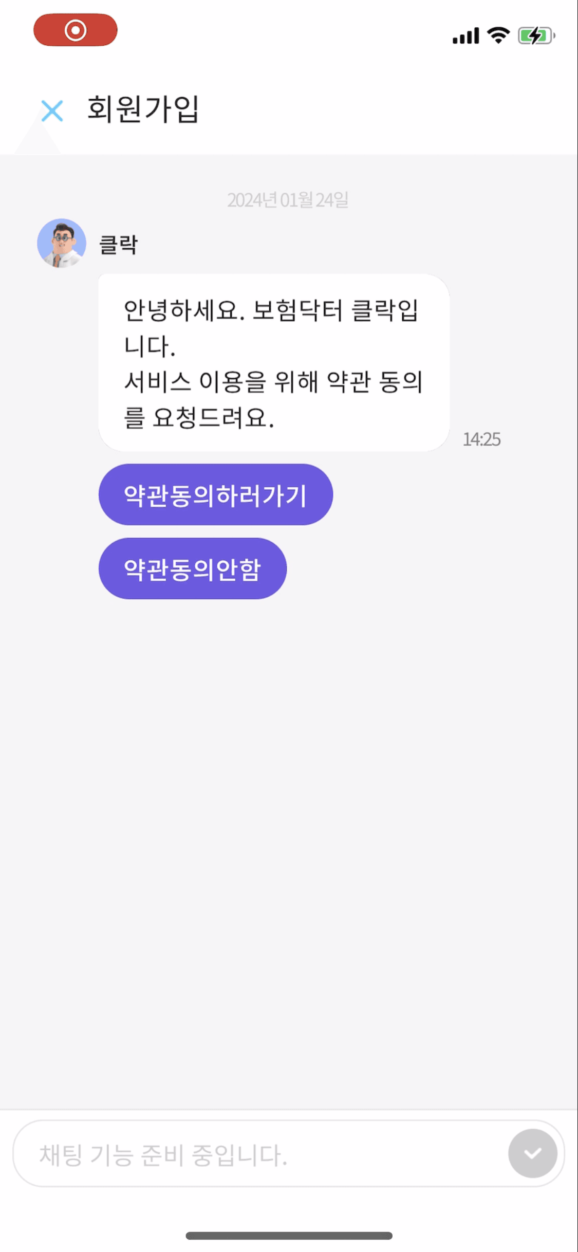 약관 동의