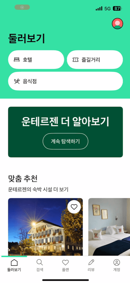 둘러보기