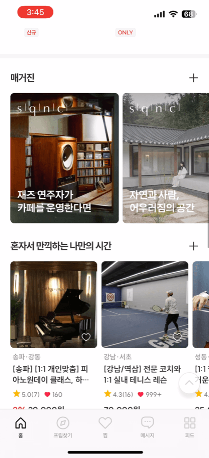 프립 매거진