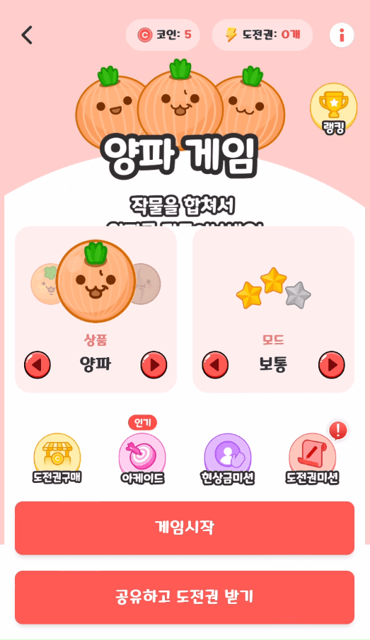 양파게임