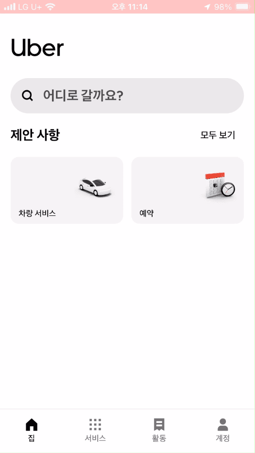 홈 화면