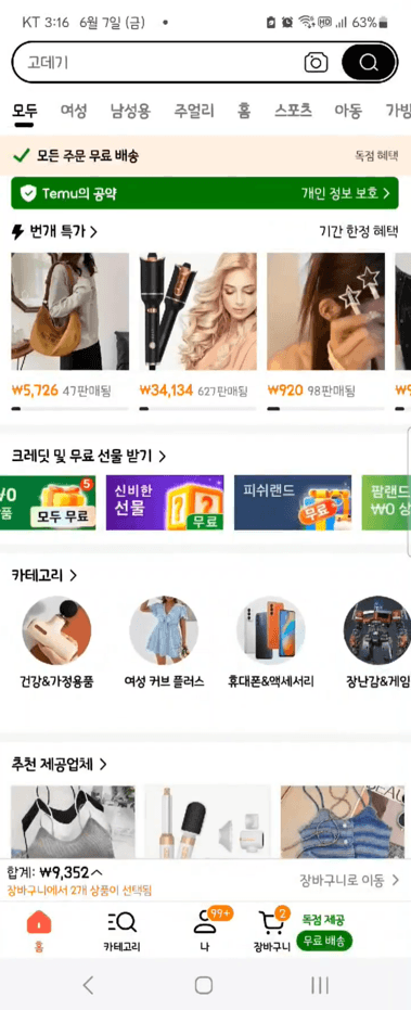 홈 화면