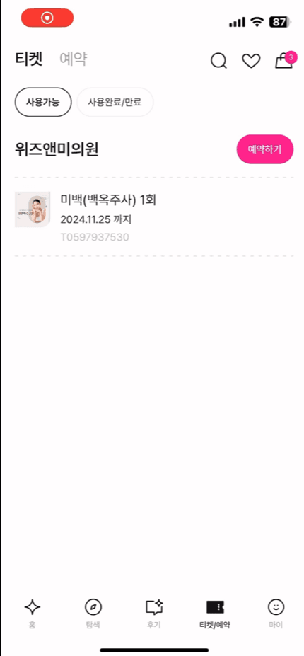 티켓 예약