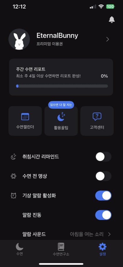 수면 설정