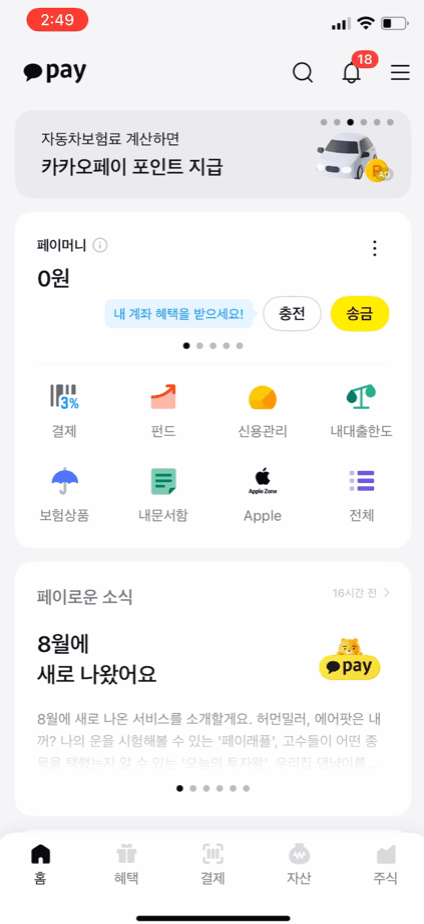홈