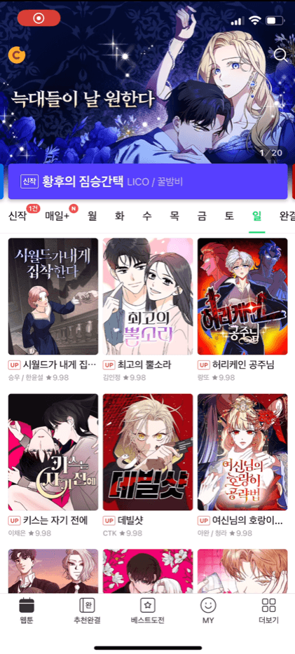 웹툰 메인