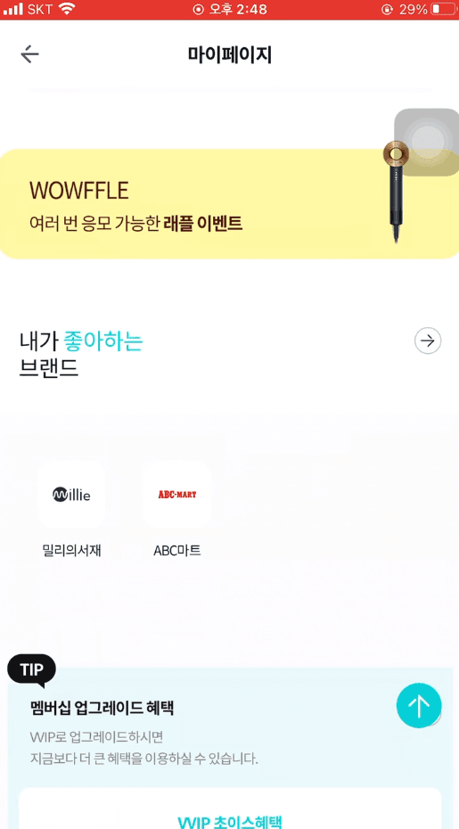 마이페이지
