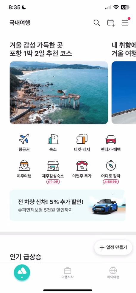 홈화면