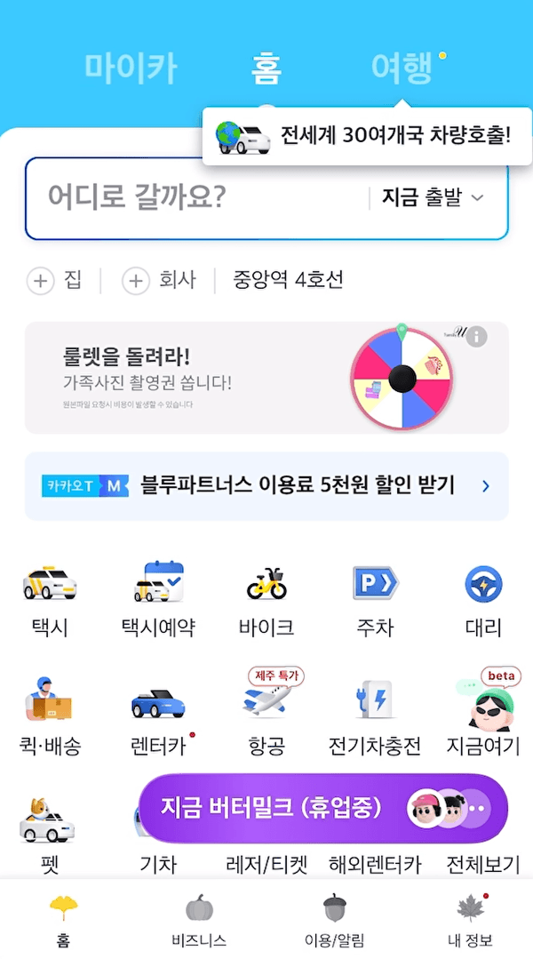 카카오T 메인화면
