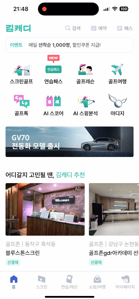 홈화면