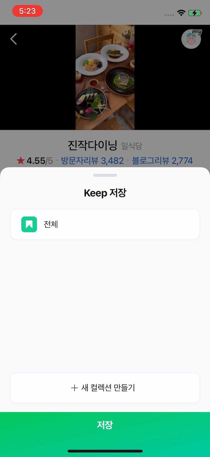 Keep 저장