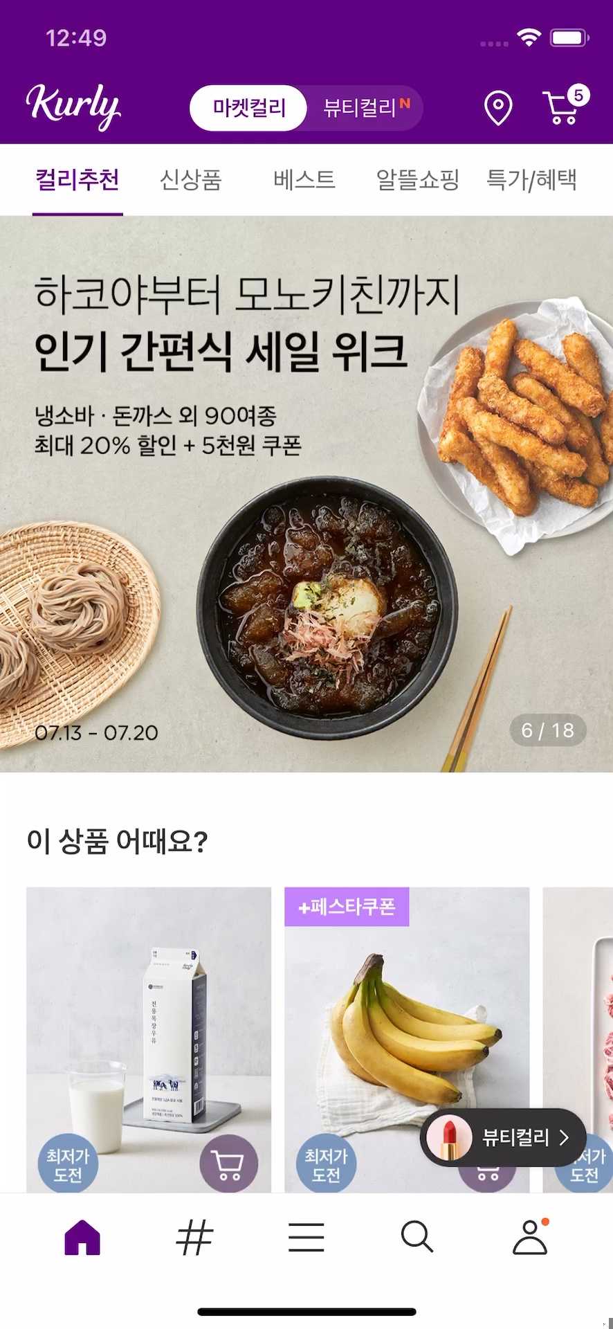 마켓컬리 홈