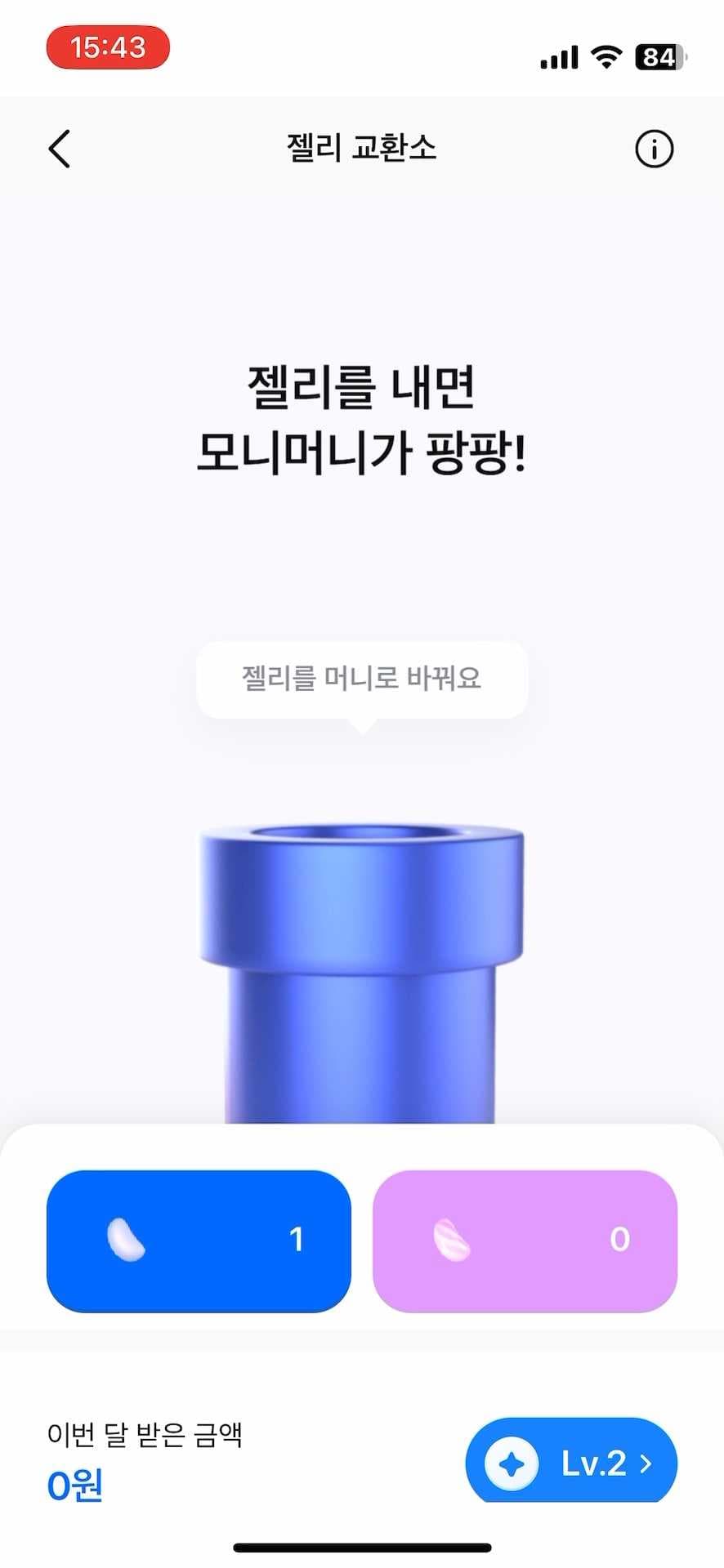 보상 획득