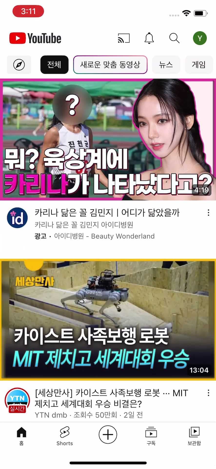 새로운 맞춤 동영상 탭