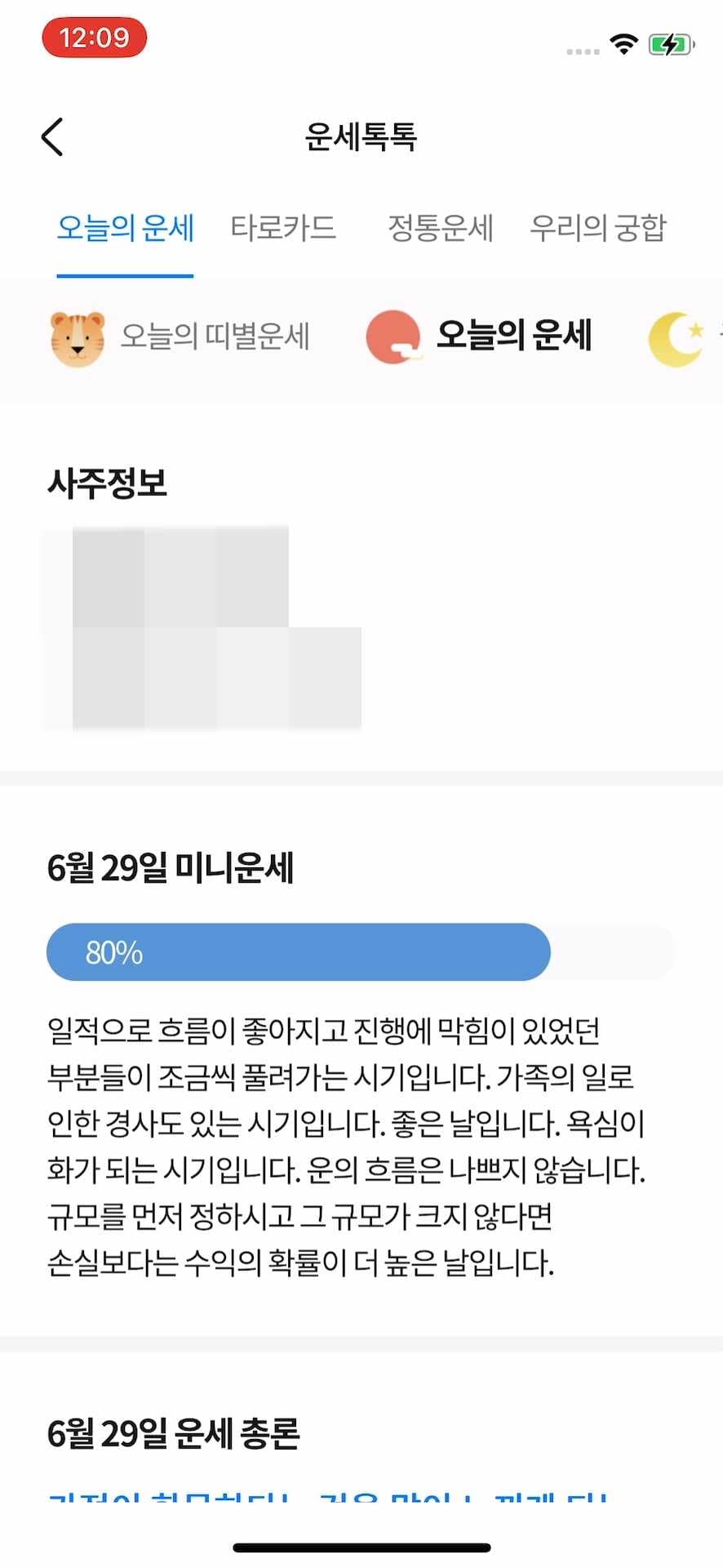 오늘의 운세