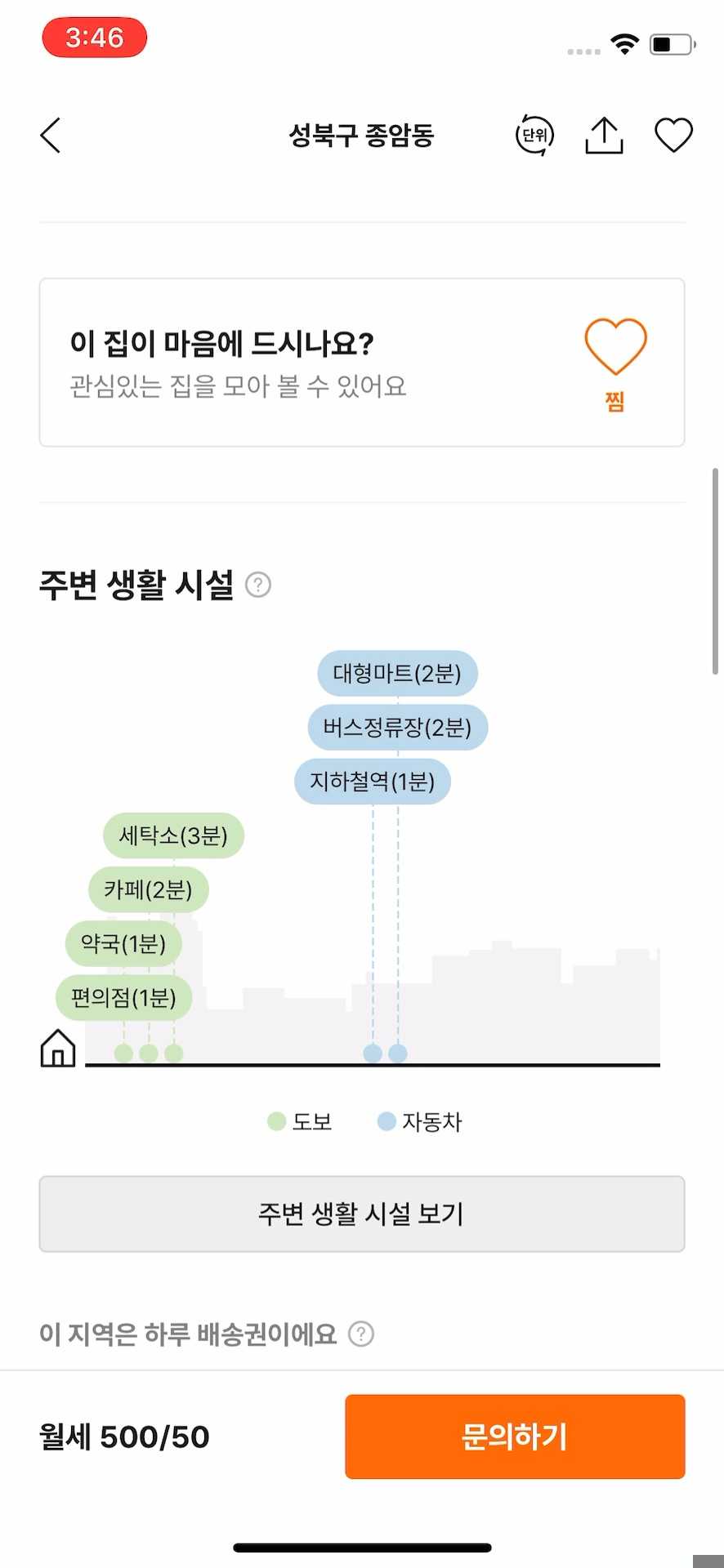 주변 생활 시설