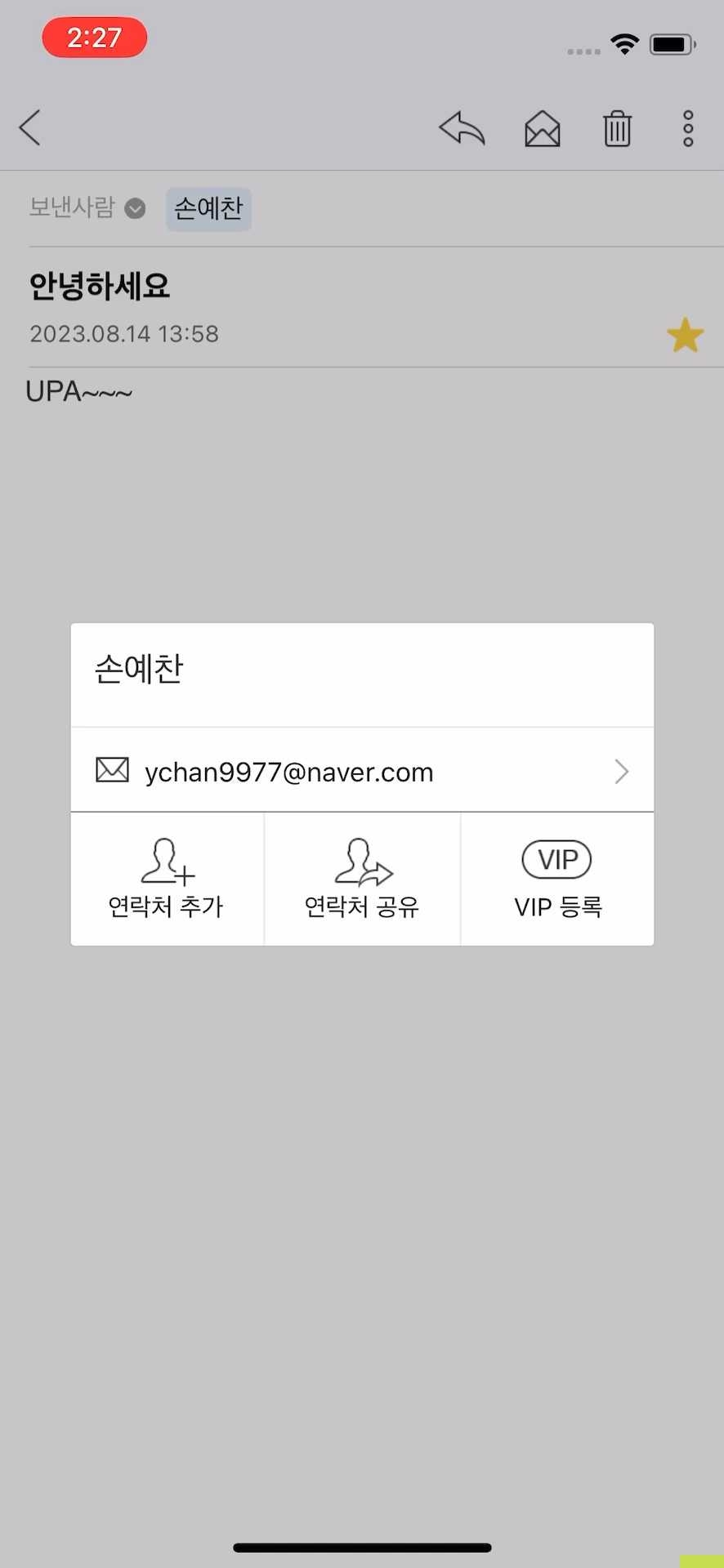 메일 보낸 사람 VIP 등록