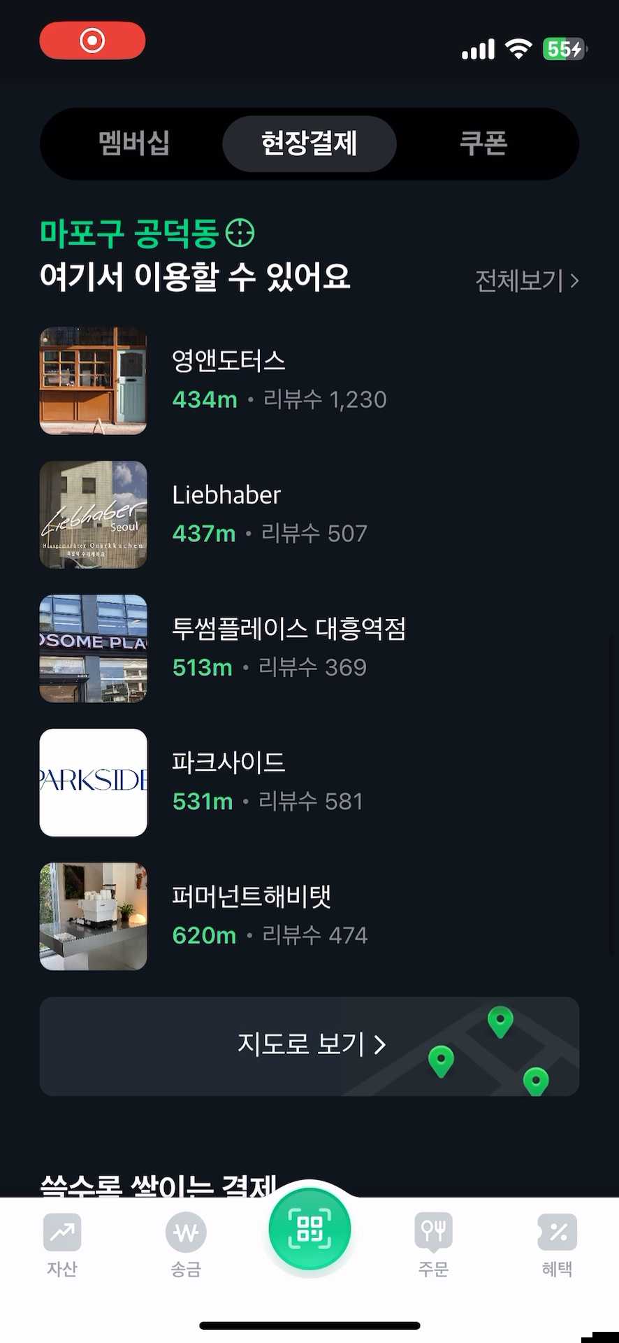 내 주변 현장결제 가능 매장