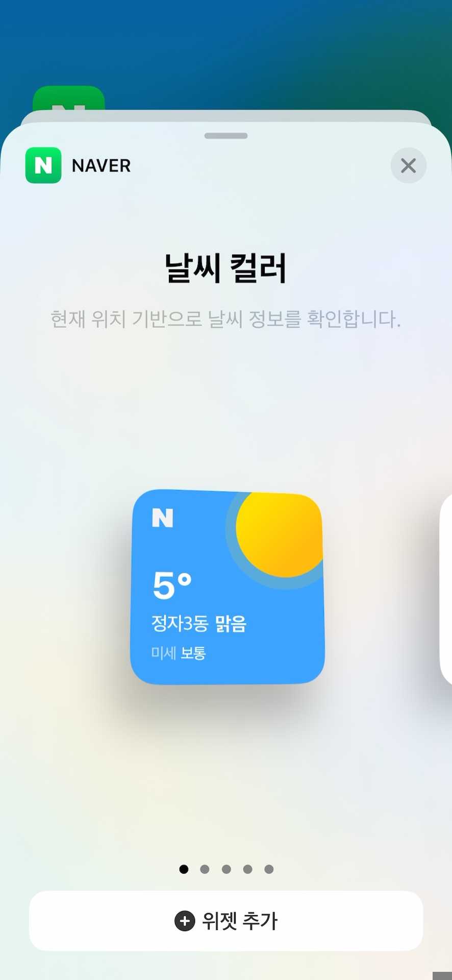 날씨 위젯