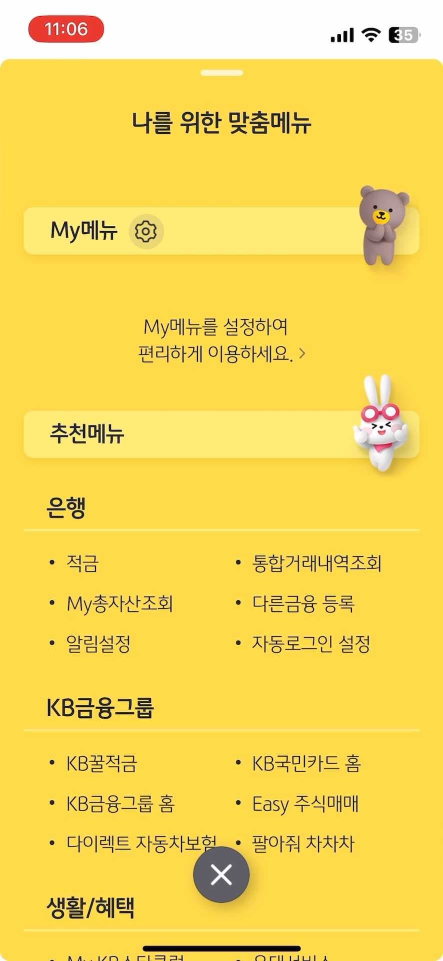 맞춤 메뉴 설정