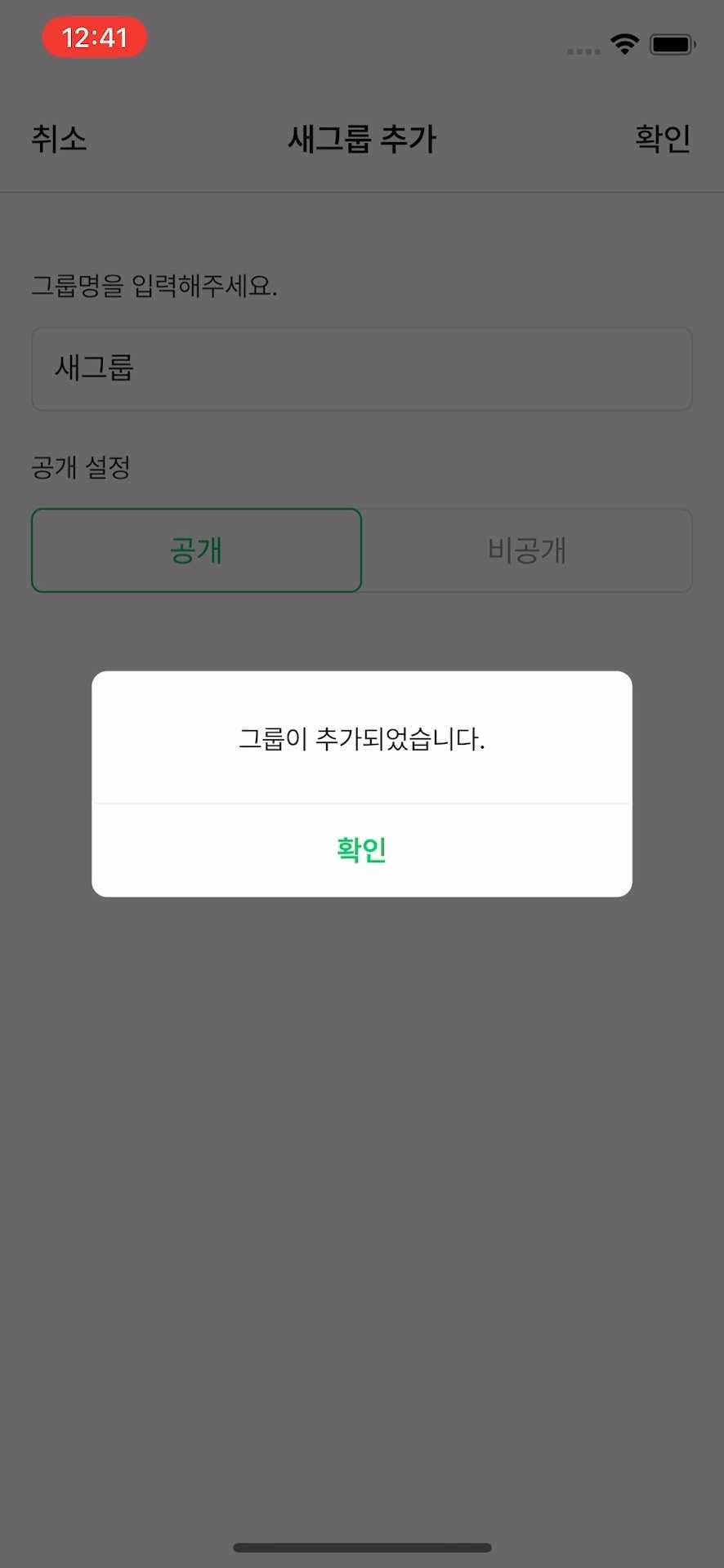 새그룹 추가