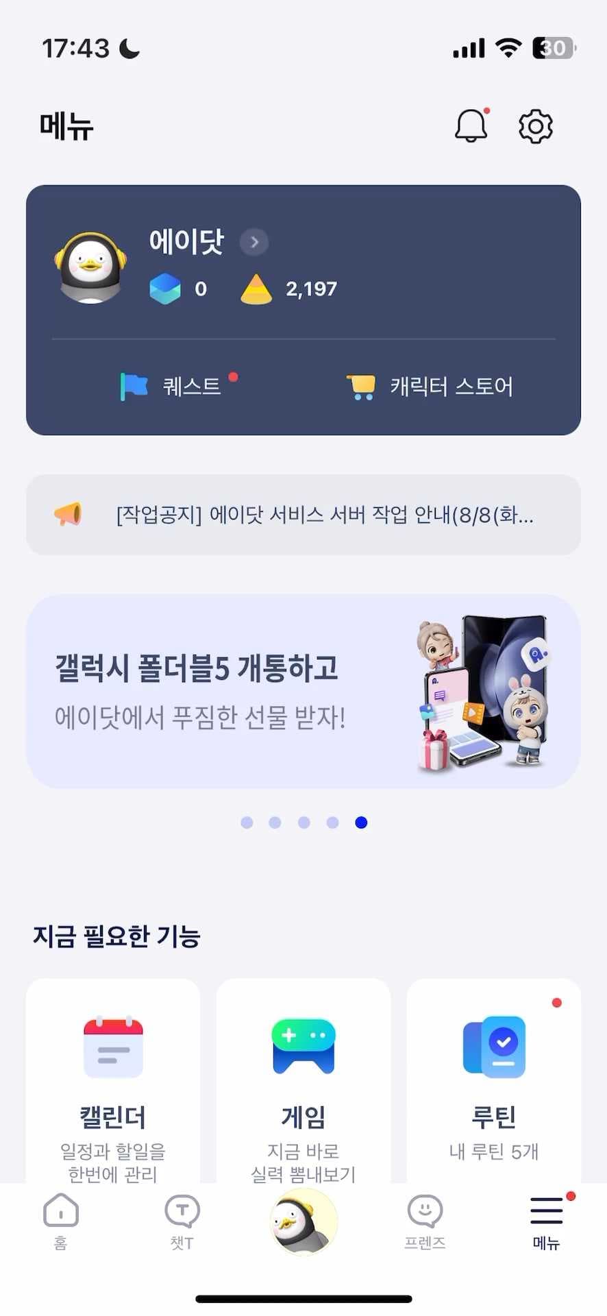 메뉴