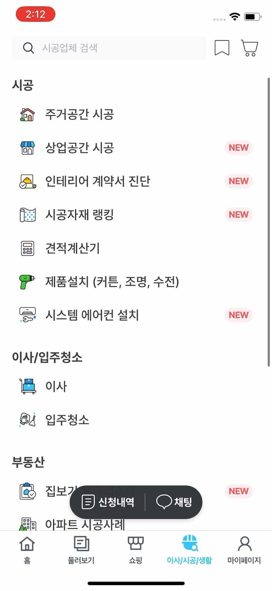 생활 탭