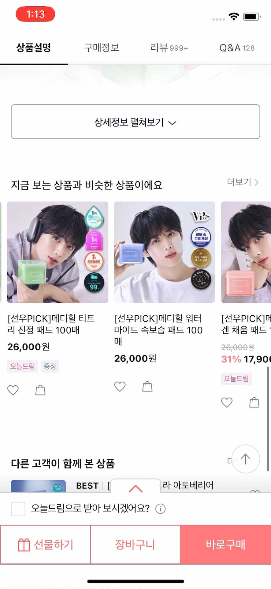 지금 보는 상품과 비슷한 상품