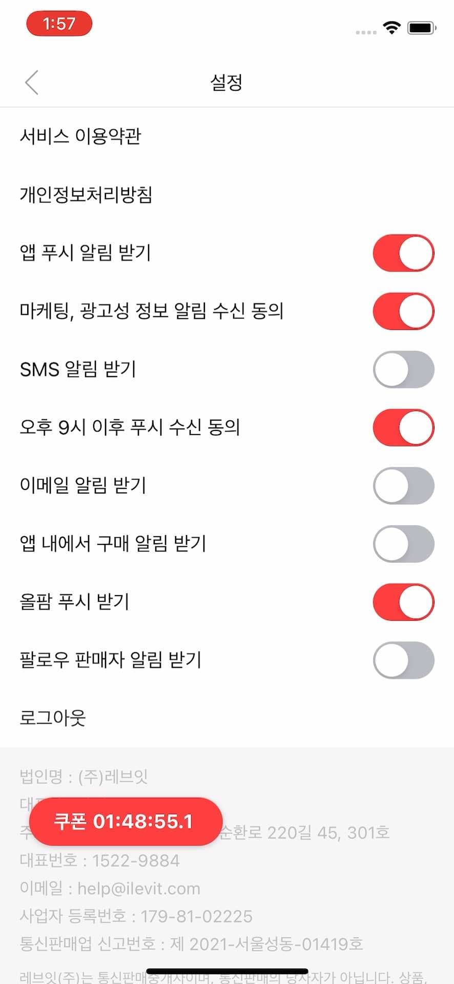 광고 알림 설정