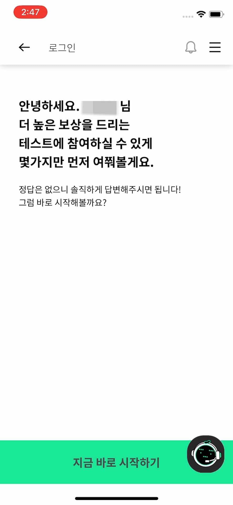 설문 시작 페이지